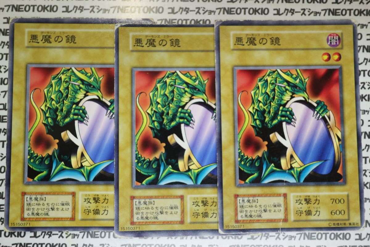 遊戯王 悪魔の鏡(ノーマル)×3枚セット_画像1