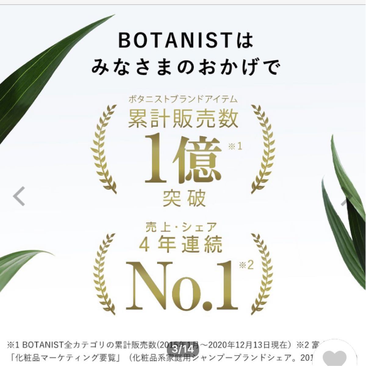 BOTANIST シャンプー／トリートメント／　　　　　　　　　　　モイスト             詰め替え用