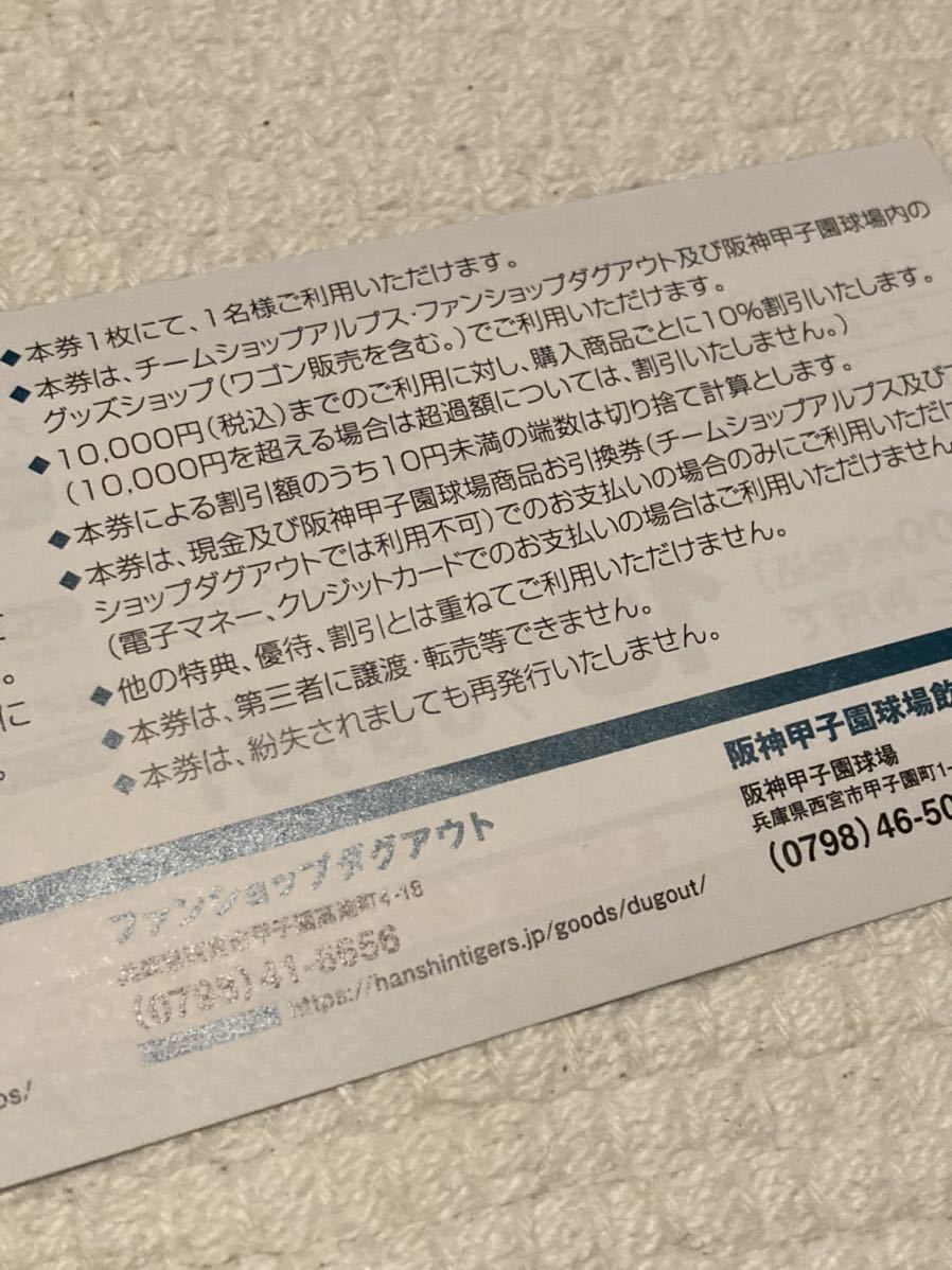 阪神甲子園球場 グッズショップ割引券2枚セット_画像5