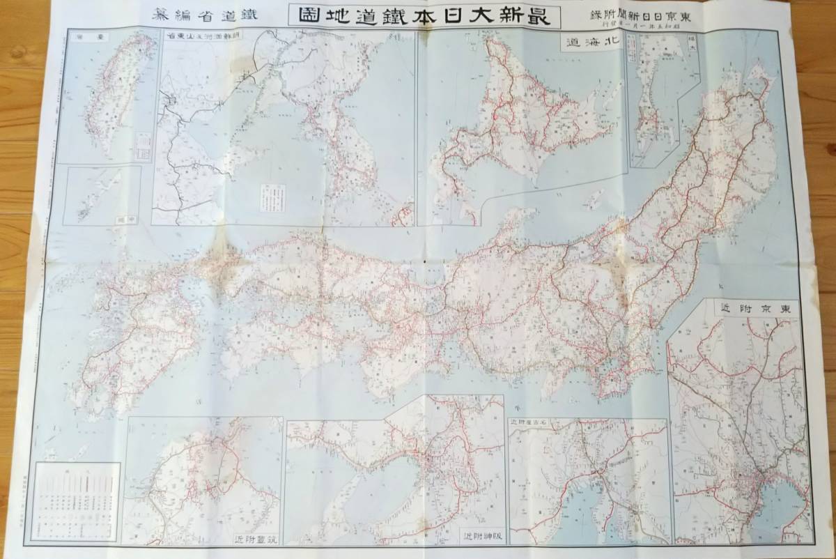 大きい割引 最新 全国鉄道地図 昭和17年発行 cominox.com.mx