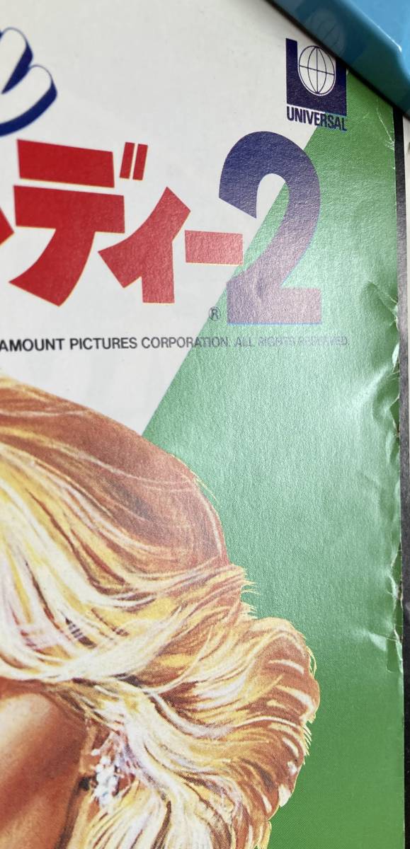 ポスター『 クロコダイル・ダンディー2』（1988年） ポール・ホーガン リンダ・コズラウスキー CROCODILE' DUNDEE II 非売品 の画像4