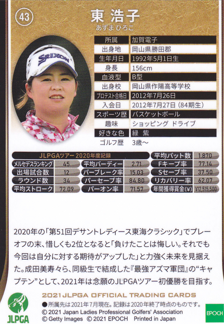 エポック 2021 JLPGA 43 東浩子 岡山県勝田郡 作陽高校 　女子ゴルフ_画像2
