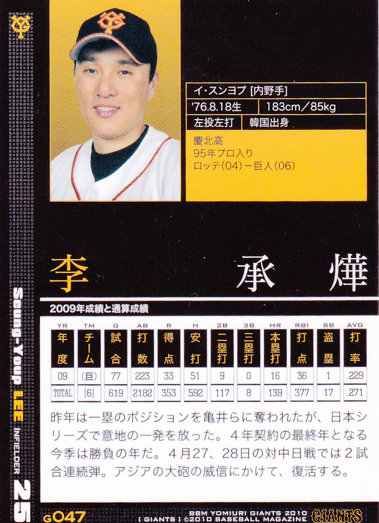 BBM2010読売ジャイアンツ G047 イ・スンヨプ 李承燁 韓国 背 BBM2010読売ジャイアンツ G047 イ・スンヨプ 李承燁 韓国 背