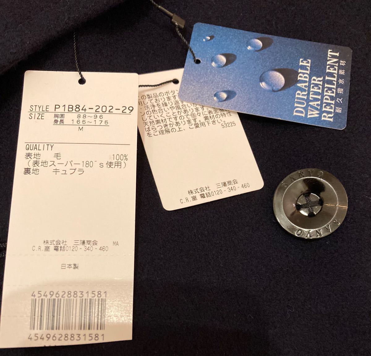 三陽商会】上質ウールコート Super180´s使用-