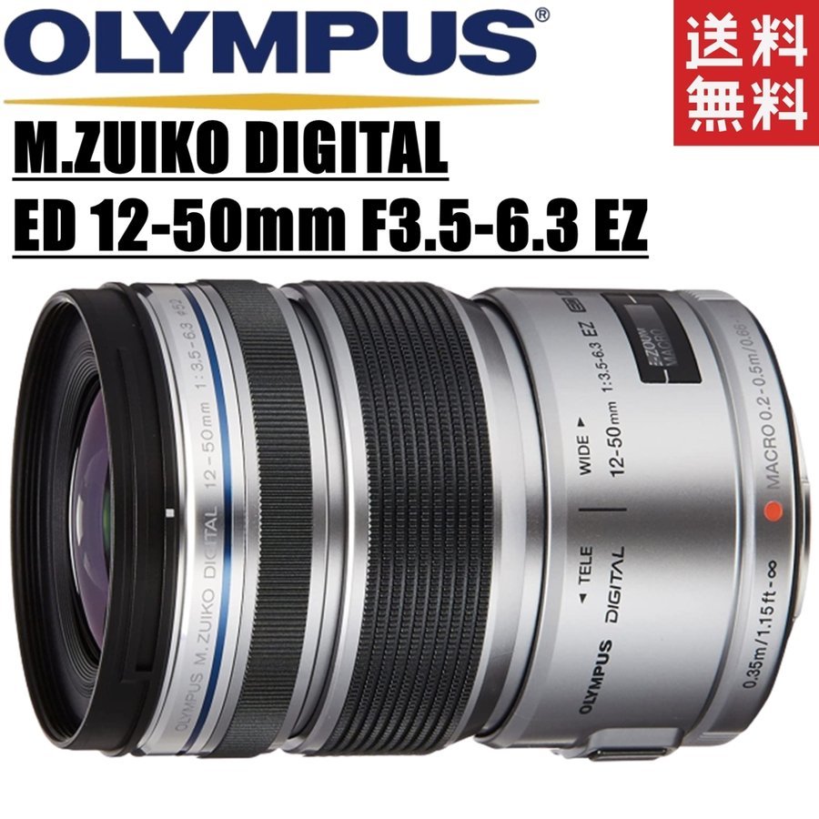 【SALE／37%OFF】 M.ZUIKO OLYMPUS オリンパス DIGITAL 中古 カメラ レンズ ミラーレス シルバー マイクロフォーサーズ EZ F3.5-6.3 12-50mm ED オリンパス