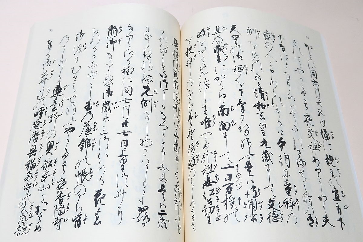 高野本・平家物語・東京大学国語研究室蔵・12冊/古市貞次/覚一 高野本・平家物語・東京大学国語研究室蔵・12冊/古市貞次/覚一