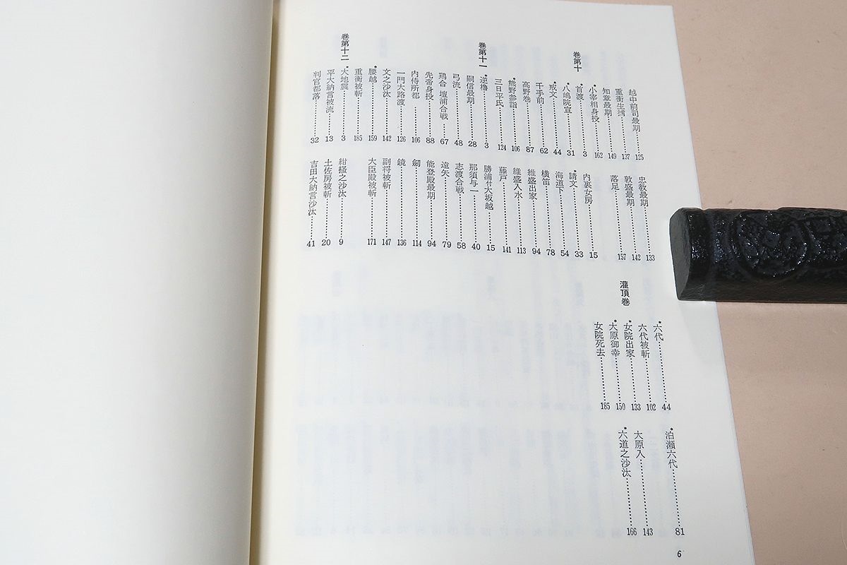 高野本・平家物語・東京大学国語研究室蔵・12冊/古市貞次/覚一 高野本・平家物語・東京大学国語研究室蔵・12冊/古市貞次/覚一