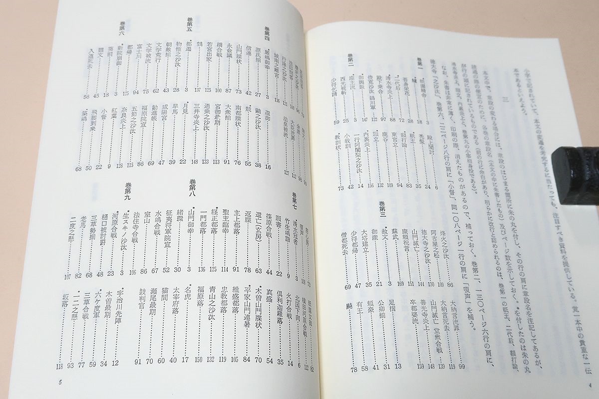 高野本・平家物語・東京大学国語研究室蔵・12冊/古市貞次/覚一 高野本・平家物語・東京大学国語研究室蔵・12冊/古市貞次/覚一