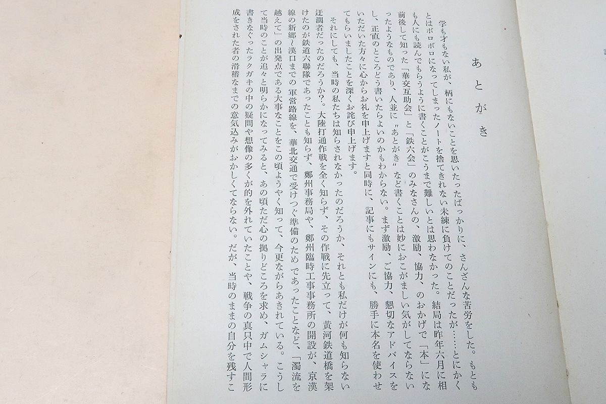 遥かなり黄河・若き電話交換手の手記/森山かつみ/黄河よさようなら・勿忘草・華北交通社歌・華北交通青年隊歌・井口治子さんの遺詠_画像2