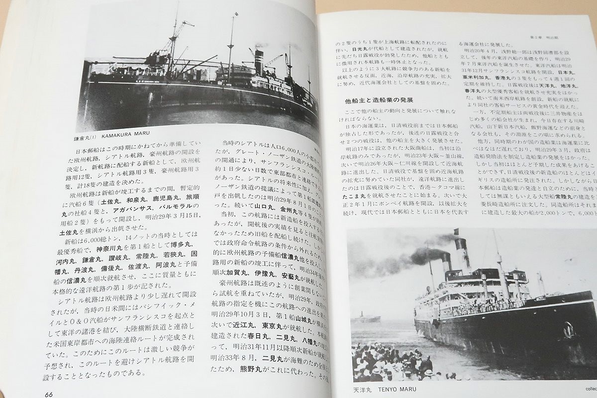 Yahoo!オークション - 日本郵船船舶100年史/延べ720余隻に登る Yahoo!オークション - 日本郵船船舶100年史/延べ720余隻に登る