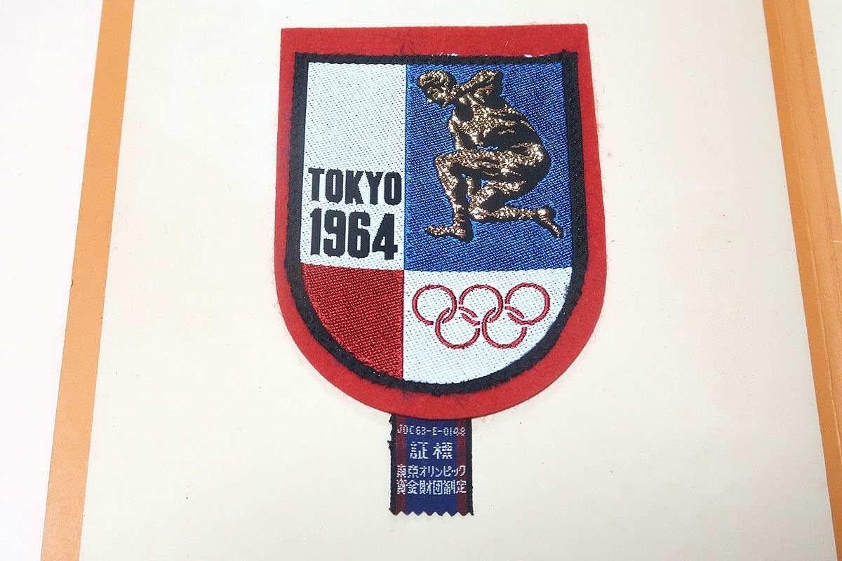 オリンピック東京大会記念ワッペン/昭和39年/世紀の祭典第18オリンピアード競技大会の感激をいつまでも想いおこすよすがとしてご保存下さい_画像4