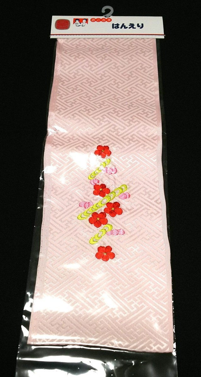 5987 限定特価 七五三 刺繍半衿 ピンク 通常便なら送料無料 刺繍入り 地模様