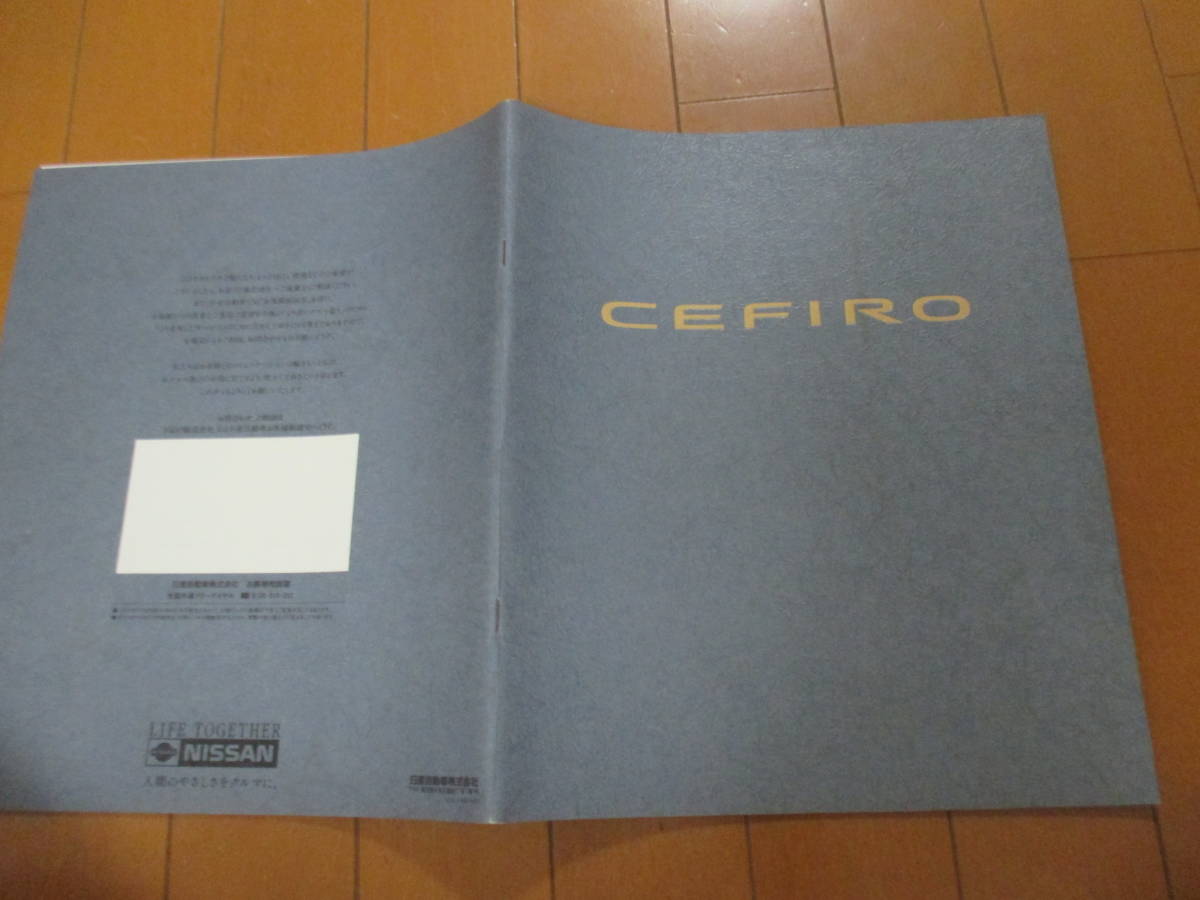 .34070 catalog # Nissan *CEFIRO Cefiro *1994.8 issue *43 page 