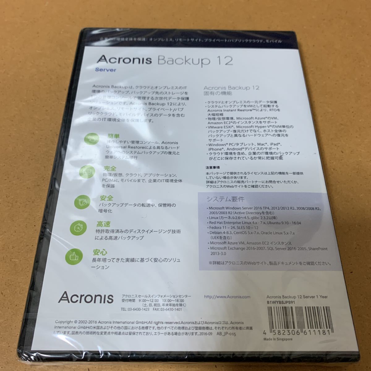 Acronis Backup 12 Server 最新バージョンアップ可能 | contifarma.pe