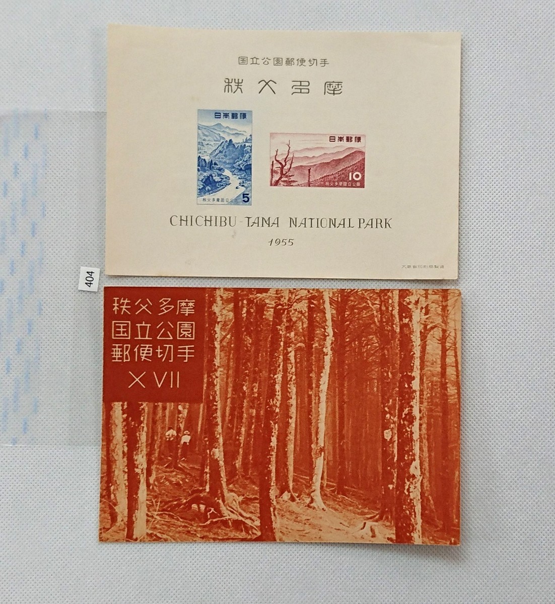 ★希少★昭和レトロ 1955年発行 第１次国立公園 秩父多摩国立公園 タトゥー付き小型シート カタログ価格5,000円