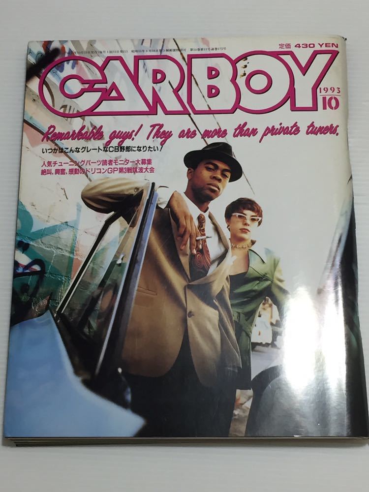 Yahoo!オークション - カーボーイ CARBOY 1993年10月 Yahoo!オークション - カーボーイ CARBOY 1993年10月
