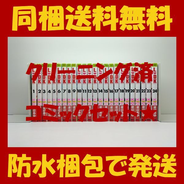 ヤフオク 同梱送料無料 エルディーケー 渡辺あゆ 1 24巻 ヤフオク 同梱送料無料 エルディーケー 渡辺あゆ 1 24巻