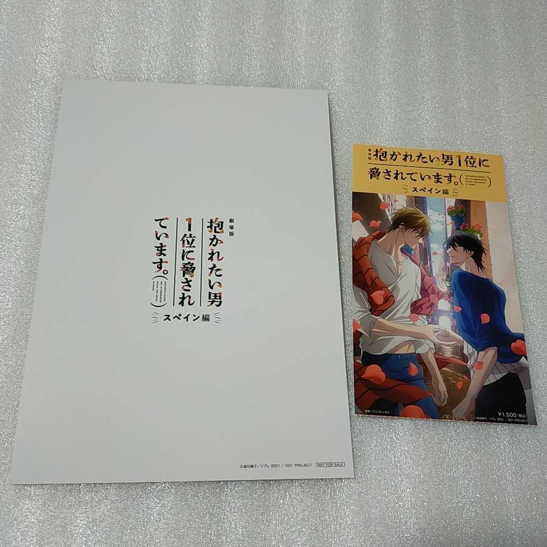 半券付き 劇場版 抱かれたい男1位に脅されています。 スペイン編 来場者特典 6週目 描き下ろしイラストカード Vol.2 入場者 前売り券