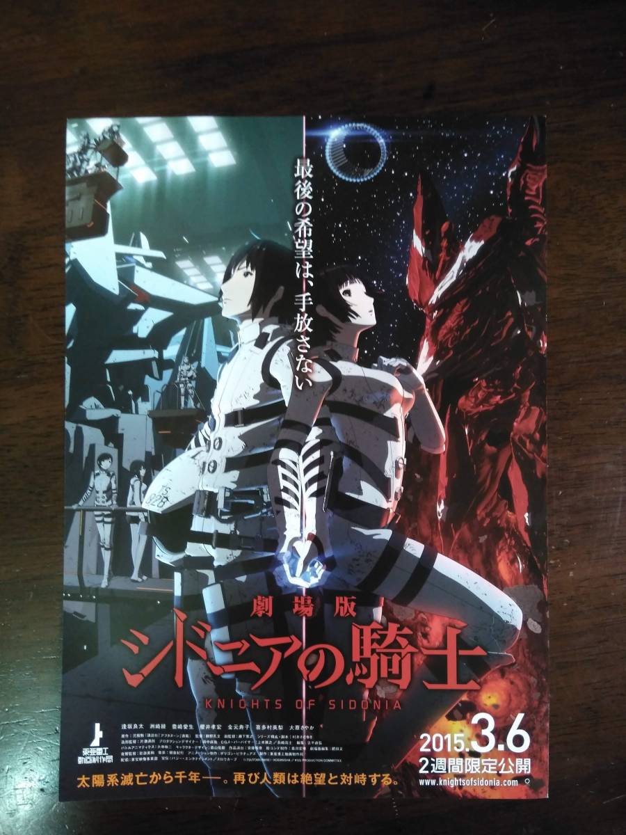 映画チラシ　劇場版　シドニアの騎士　KNIGHTS　SIDONIA_画像1