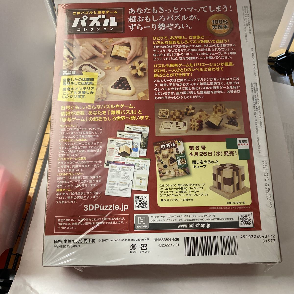 パズルコレクション改訂版(5) アシェット・コレクションズ・ジャパン 　未開封　Amazon新品在庫切れ　絶版本？_画像2