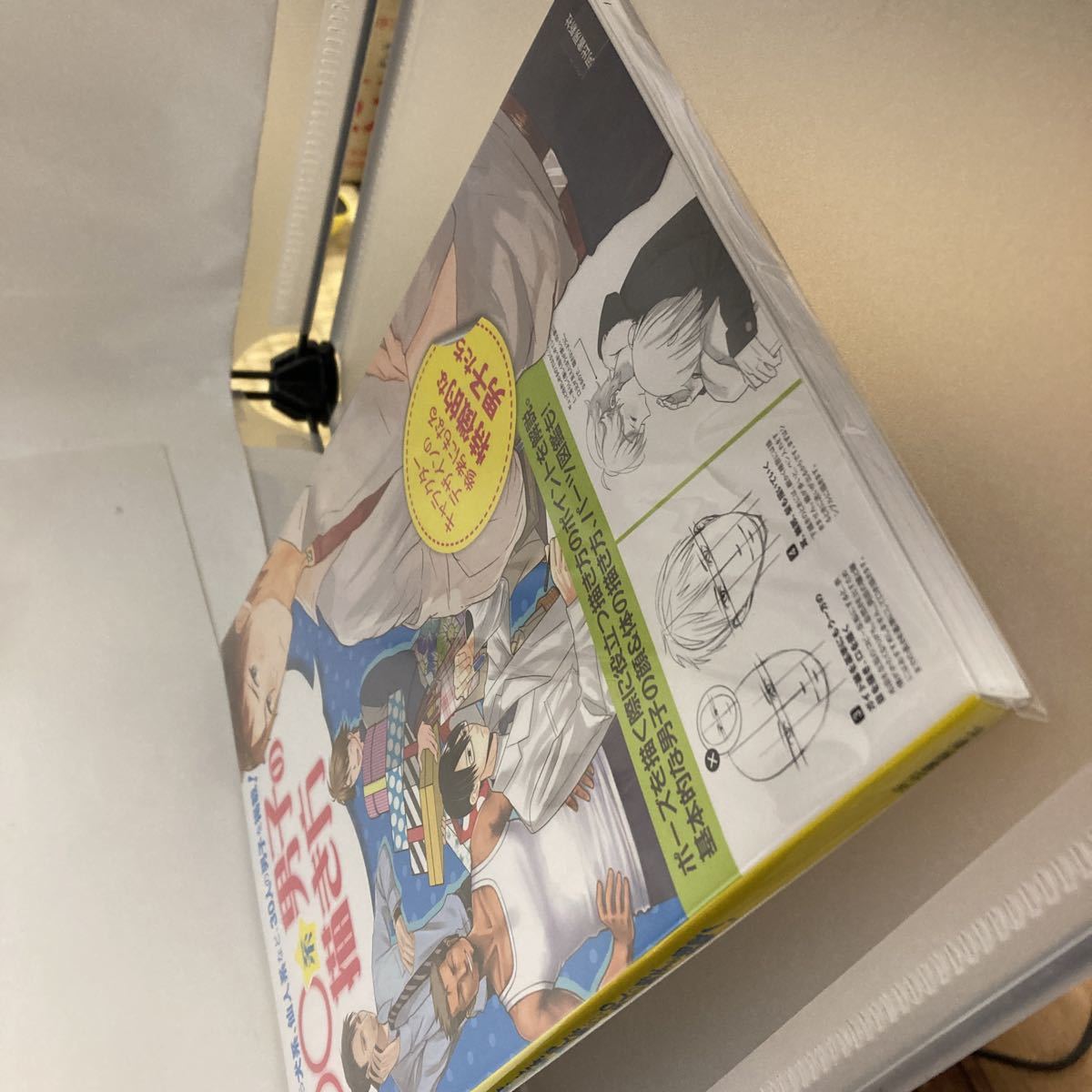 未読本　○○系男子の描き方　河出書房新社編集部 _画像5