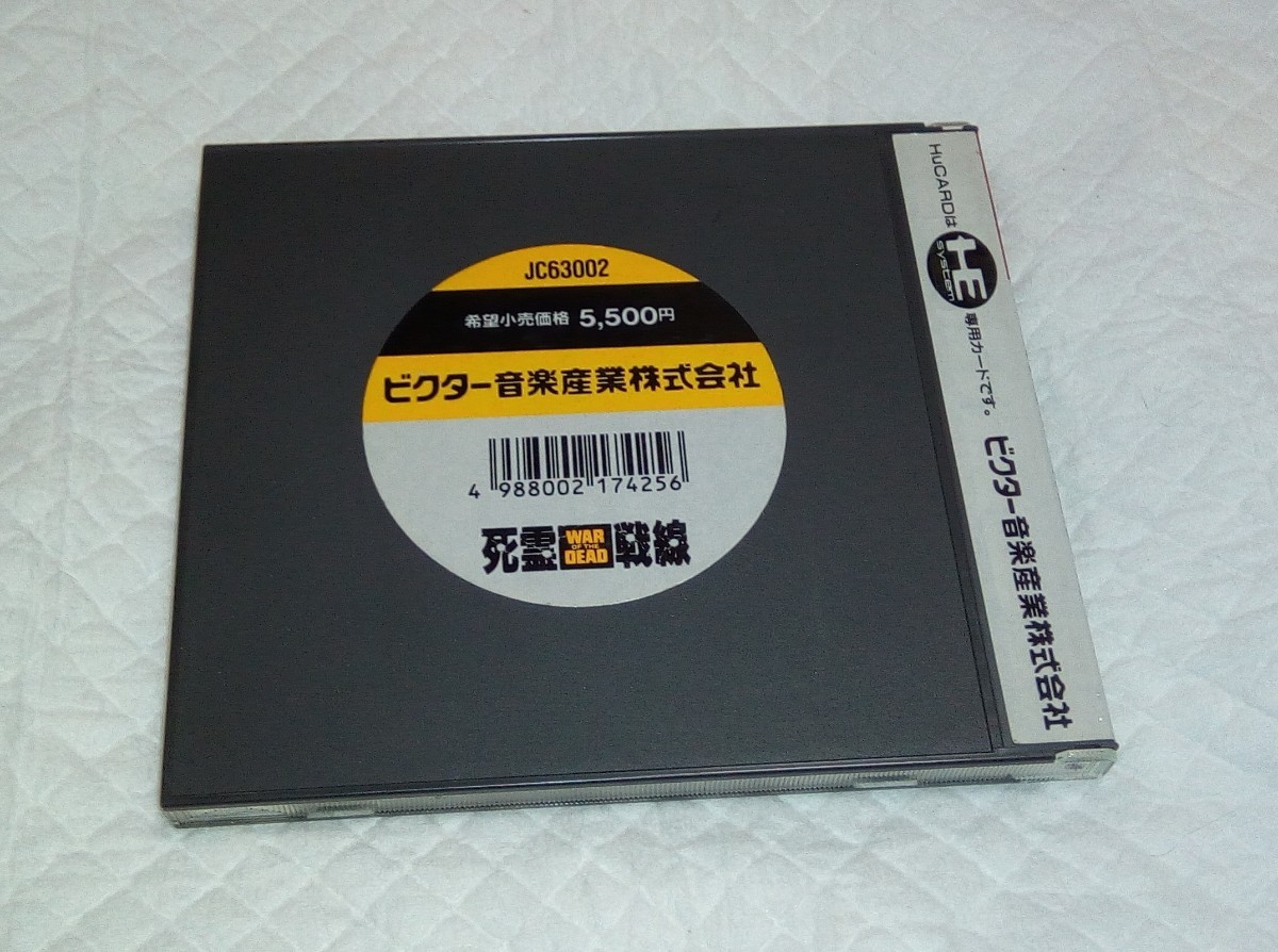 PCエンジンソフト・死霊戦線・ケース・説明書付き