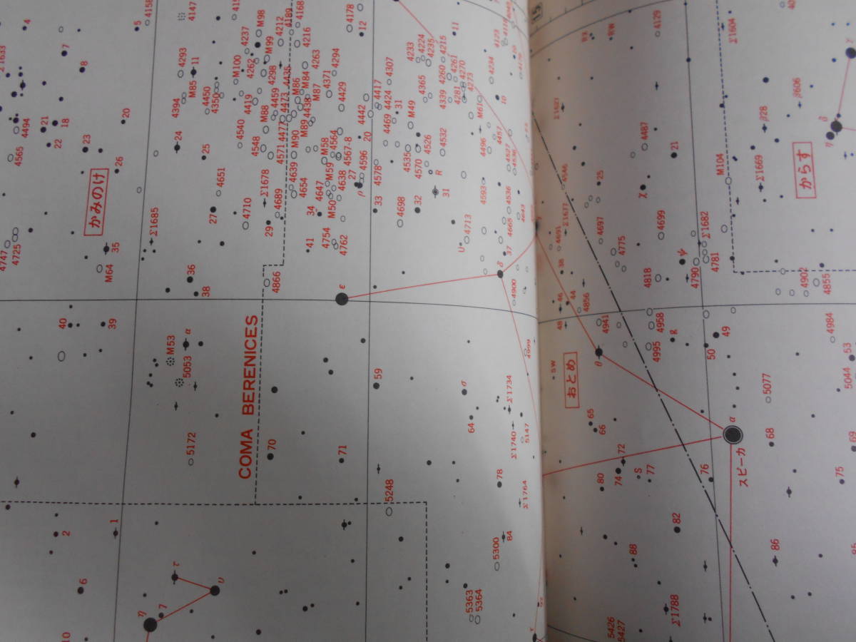 即決　アンティーク、天球図、天文、星座早見盤、天体観測1967年初版『新標準星図』Star map, Planisphere, Celestial atlas_画像7