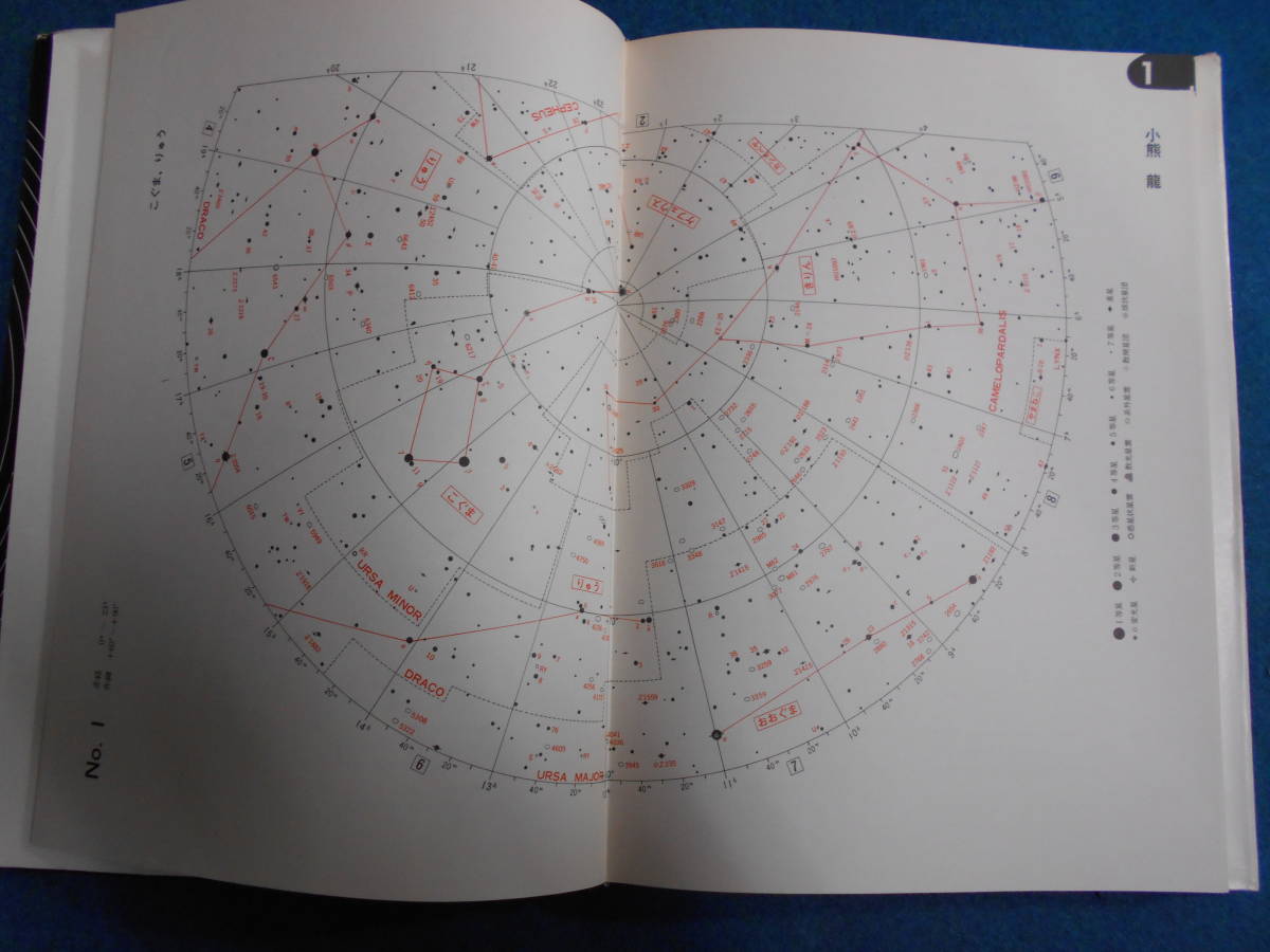  prompt decision 1967 year the first version [ new standard star map ] antique, heaven lamp map, astronomy, star seat table record, heaven body ..Star map, Planisphere, Celestial atlas