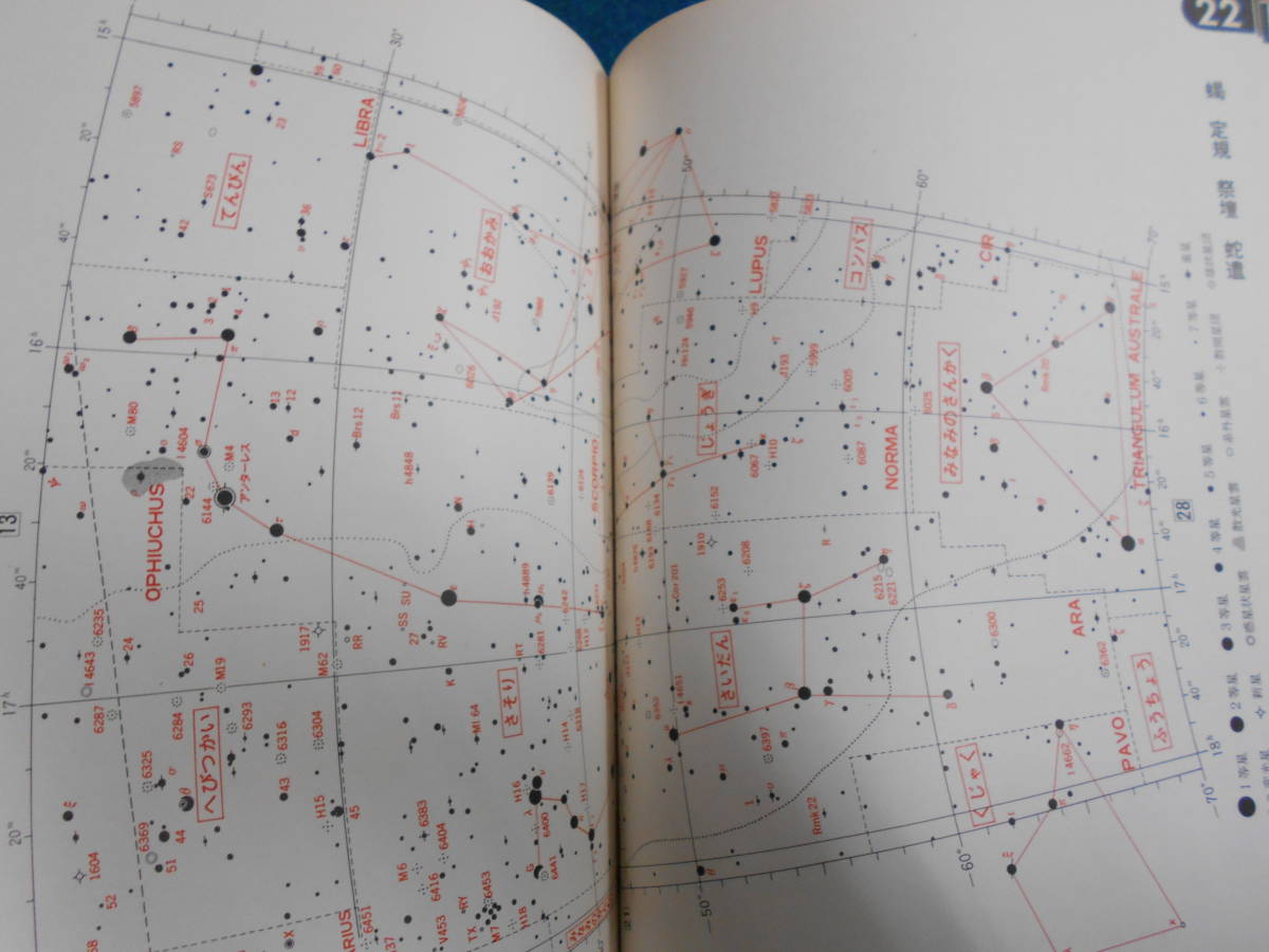 即決　アンティーク、天球図、天文、星座早見盤、天体観測1967年初版『新標準星図』Star map, Planisphere, Celestial atlas_画像8