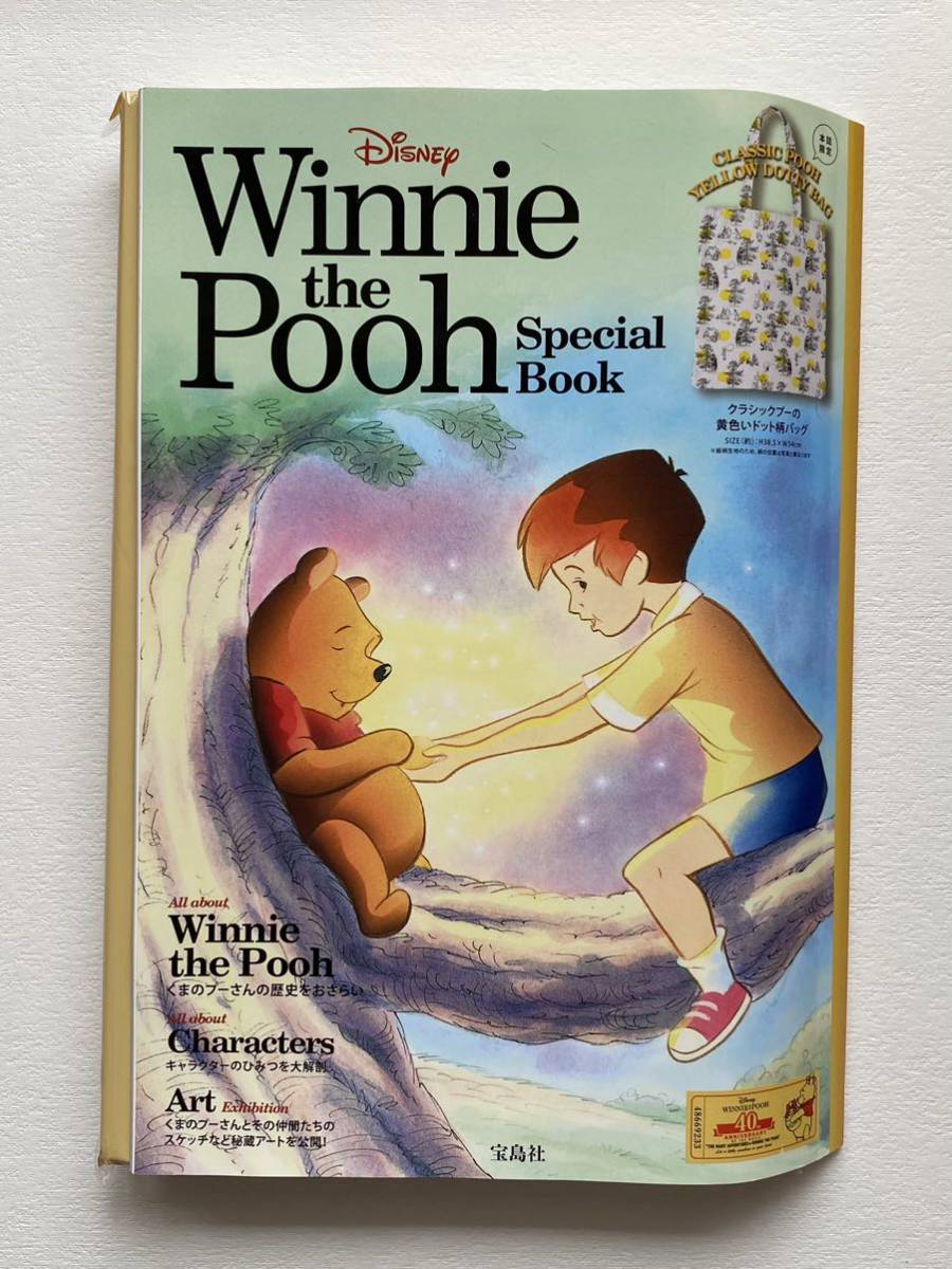 クラシックプー　Disney Winnie the Pooh Special Book　付録　黄色いドット柄バッグ　ムック本　2017年