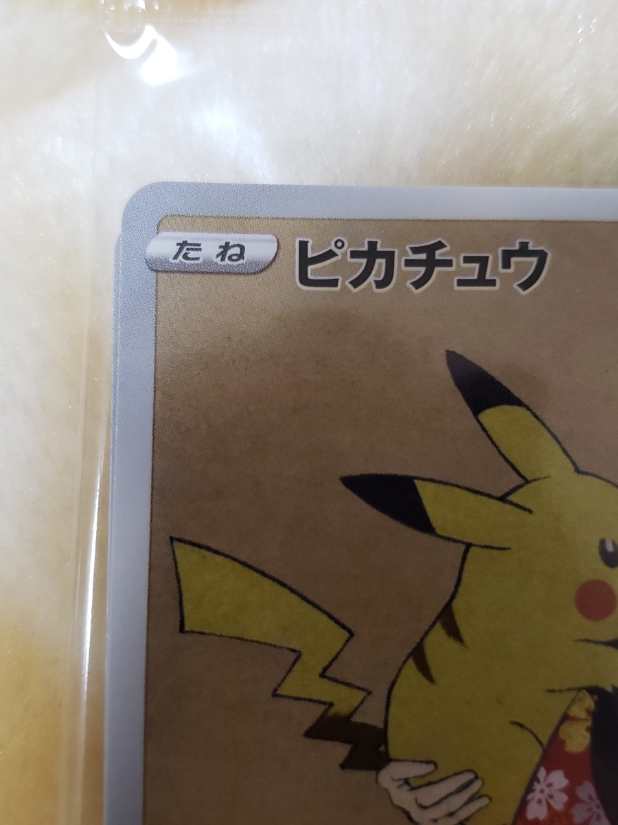ポケモンカード 月に雁 見返り美人ピカチュウ ウッウ プロモ未開封