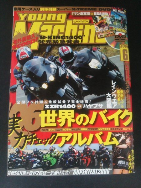 Ba1 12088 Young Machine ヤングマシン 2006年6月号 世界のバイク実力チェックアルバム/スーパーテスト2006/ZZR1400VSハヤブサ1300 他_画像1