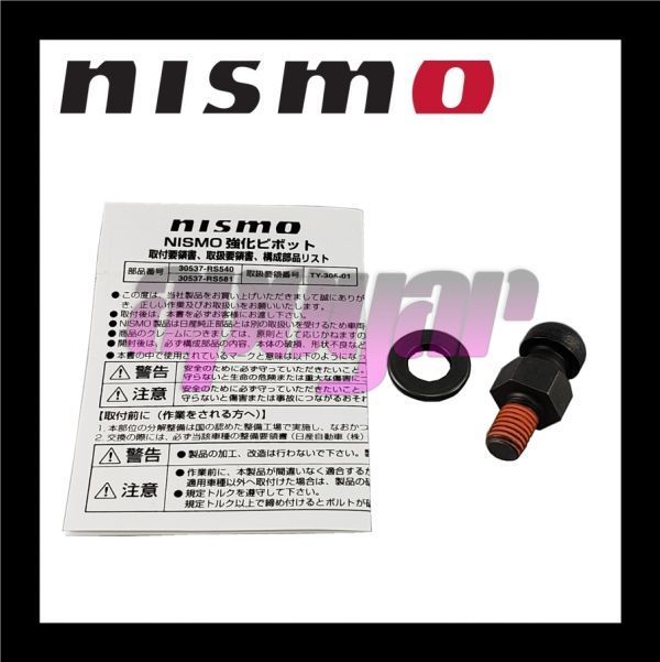 30537-RS540 NISMO(ニスモ) 強化レリーズピボット NISSAN ブルーバード U12 CA18DE/CA18DET/SR20DET 追跡付き発送_画像5