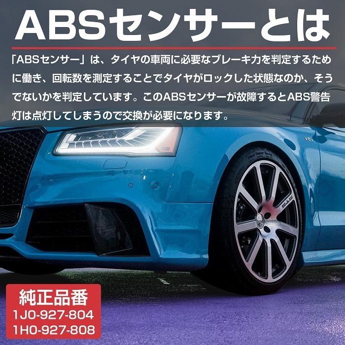 【右1本】ABSセンサー VW ボーラ BO 1999-2001 フロント 1J0927804 1H0927808 ホイールスピード_画像2