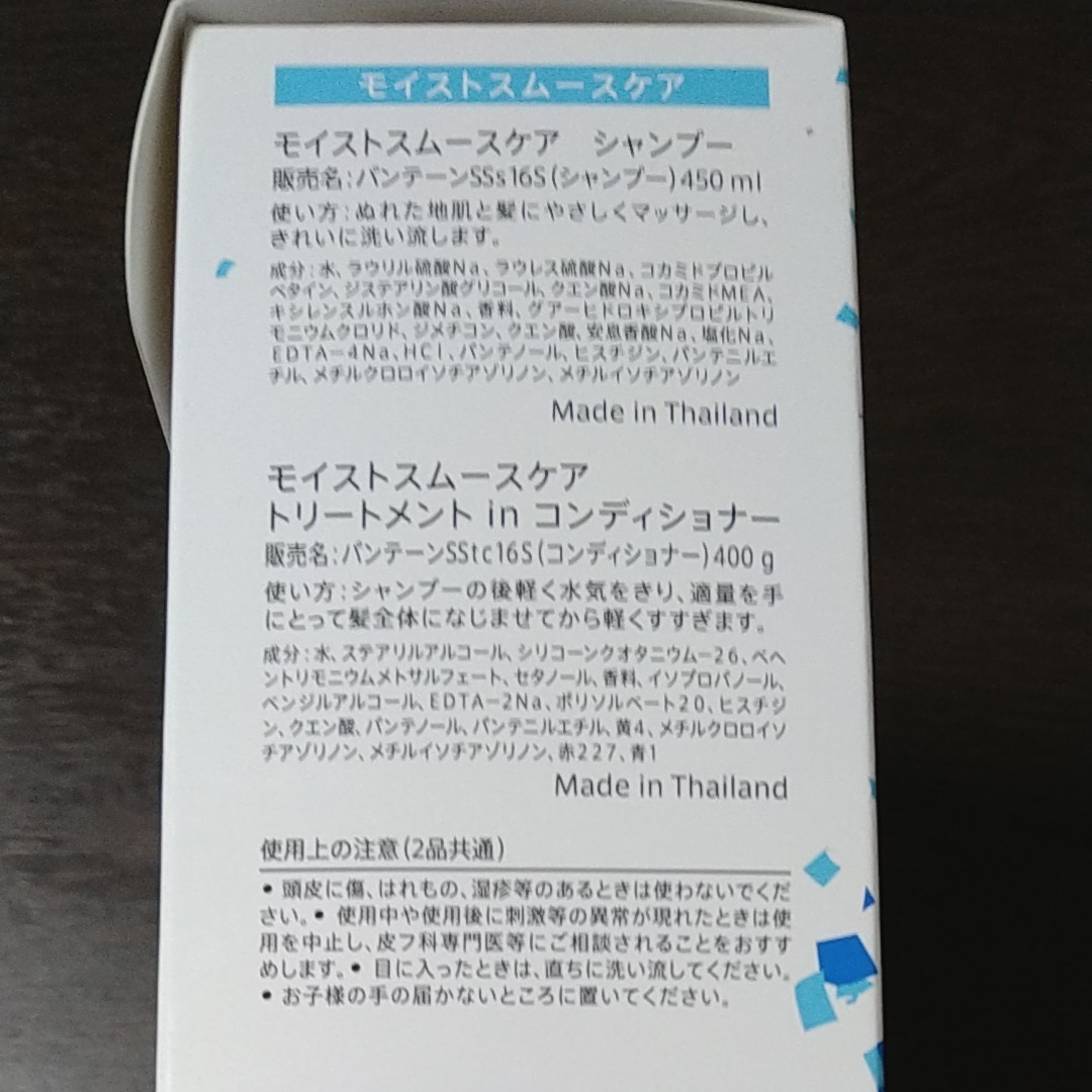 期間限定デザイン　パンテーン　シャンプー　450ml  トリートメントinコンディショナー400ml セット