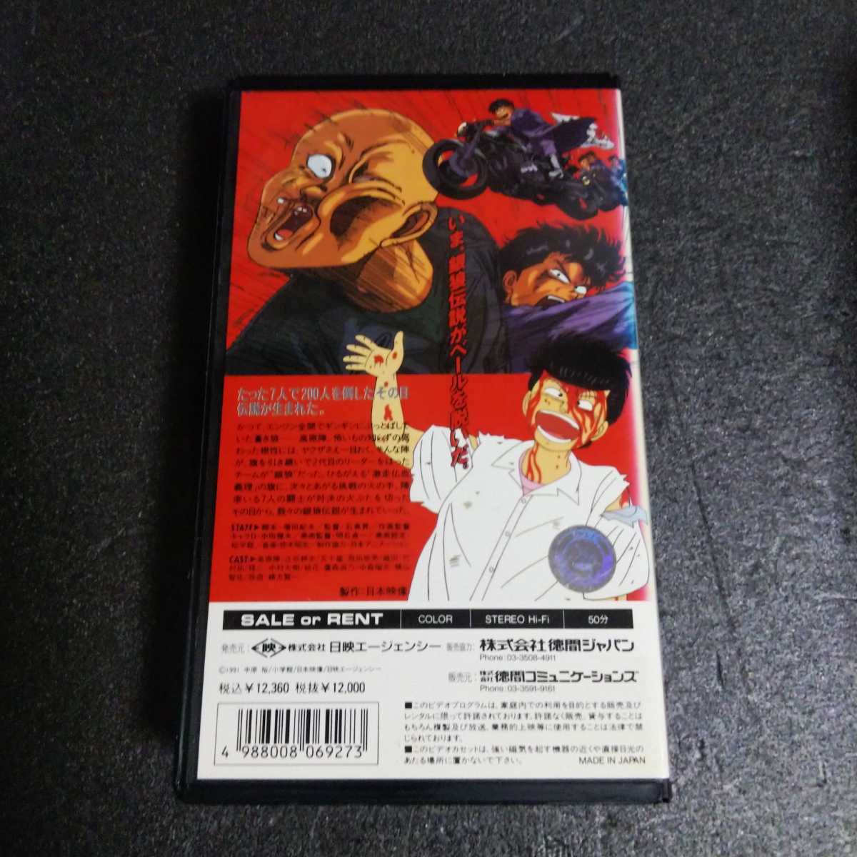 Yahoo!オークション - 未DVD化◇VHS 貴重全巻セット□ぶっちぎり／1～4 