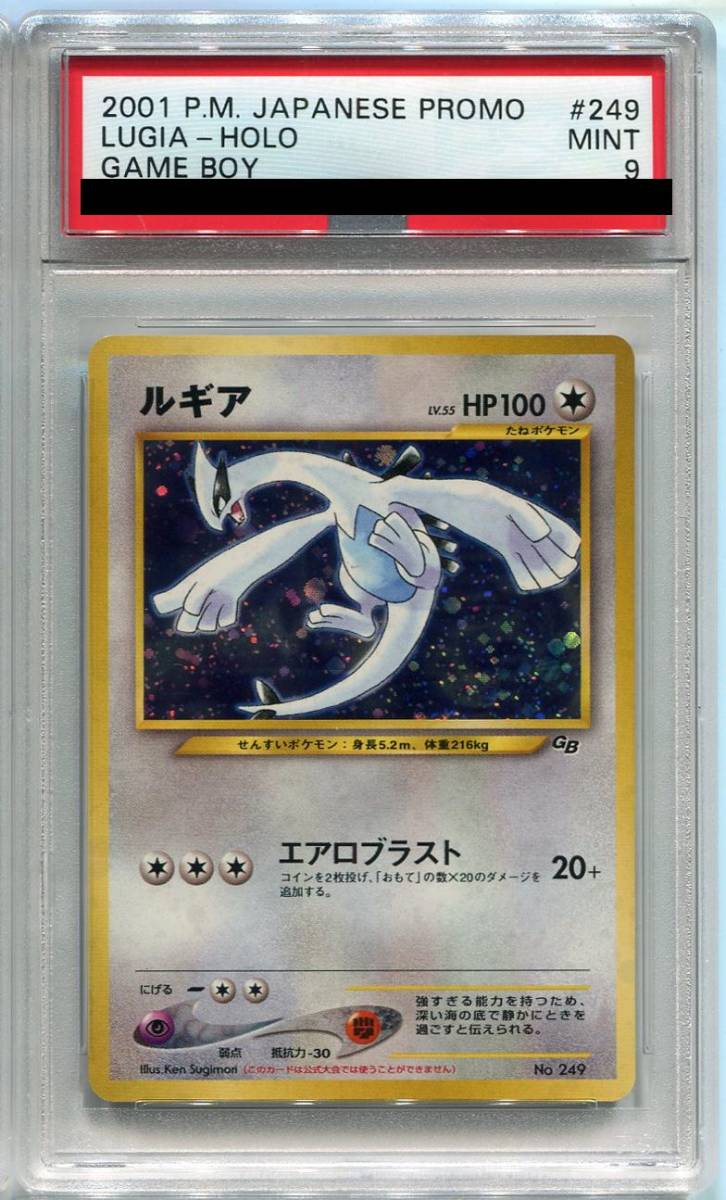 ポケモンカード 旧裏 ルギア 249 ゲームボーイ プロモ PSA 9_画像1