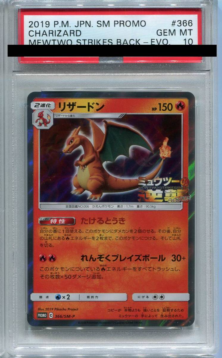 新販売店 ポケモンカード 19 リザードン 366 Sm P プロモ Psa 10 正規版 Www Coldwellbankersamara Com