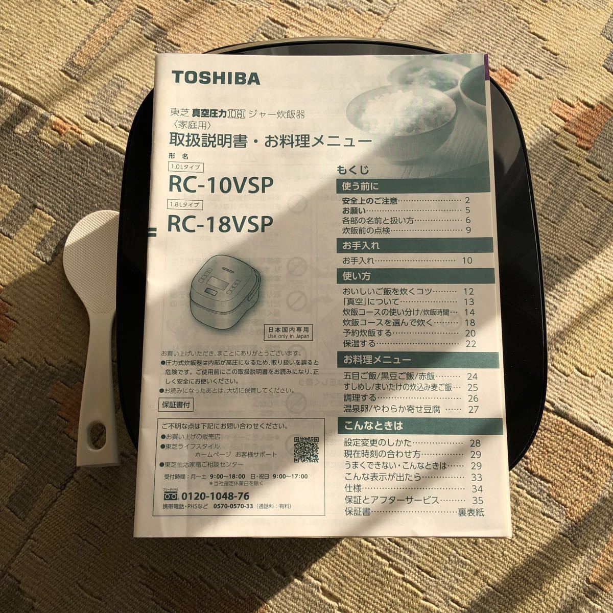 東芝　ＴＯＳＨＩＢＡ　炊飯器　グランブラック　５.5合　圧力ＩＨ　RC-１０ＶＳＰ-Ｋ