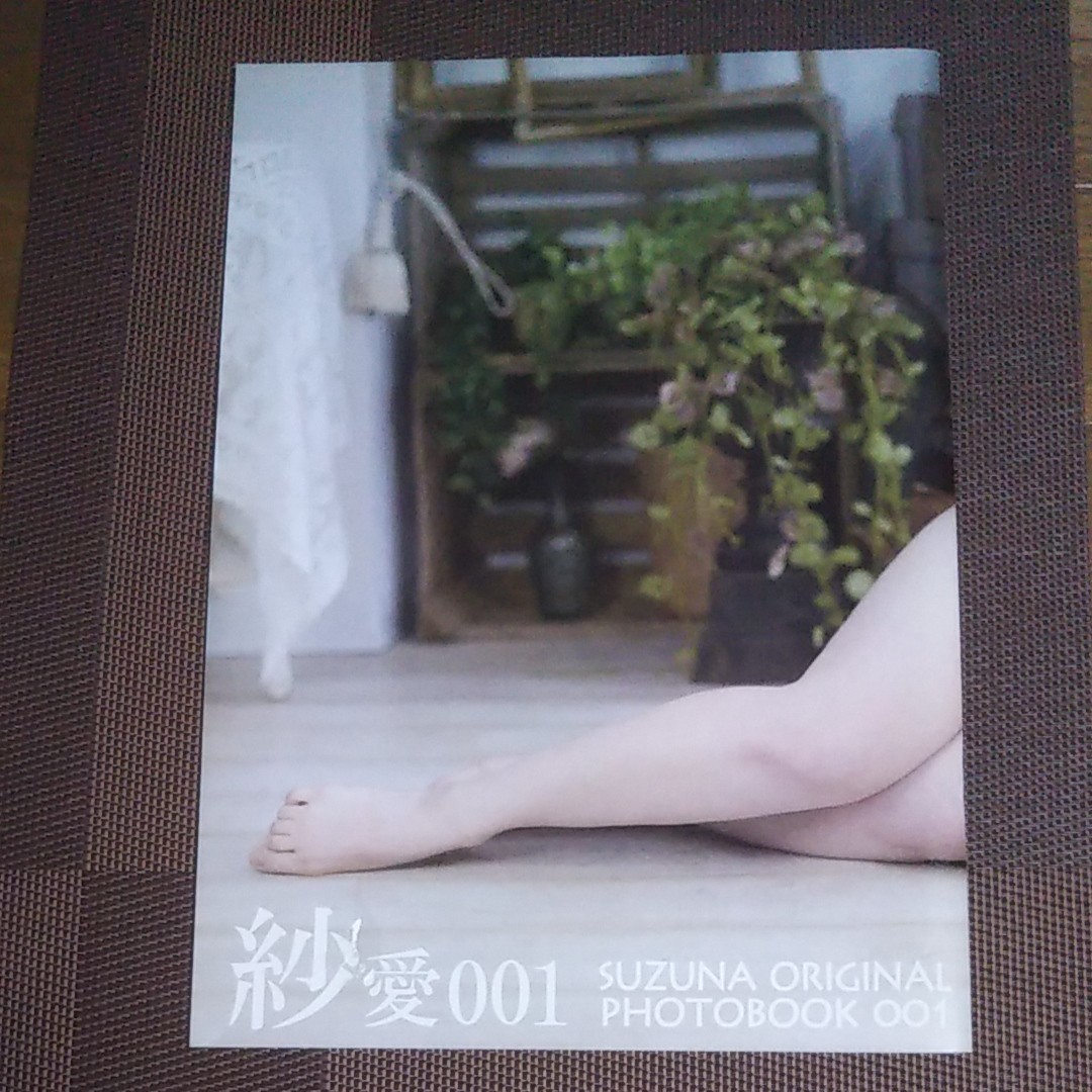 紗愛 (すずな）001 写真集 直筆サイン入り コスプレイヤー サイン 写真集