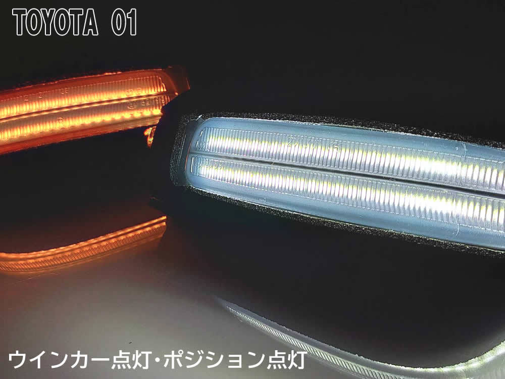 送料込 01 トヨタ 切替 シーケンシャル ⇔ 点滅 ポジ付 白光 LED ウインカー レンズ ドアミラー スモーク ラッシュ ビーゴ J200E J210E_画像5