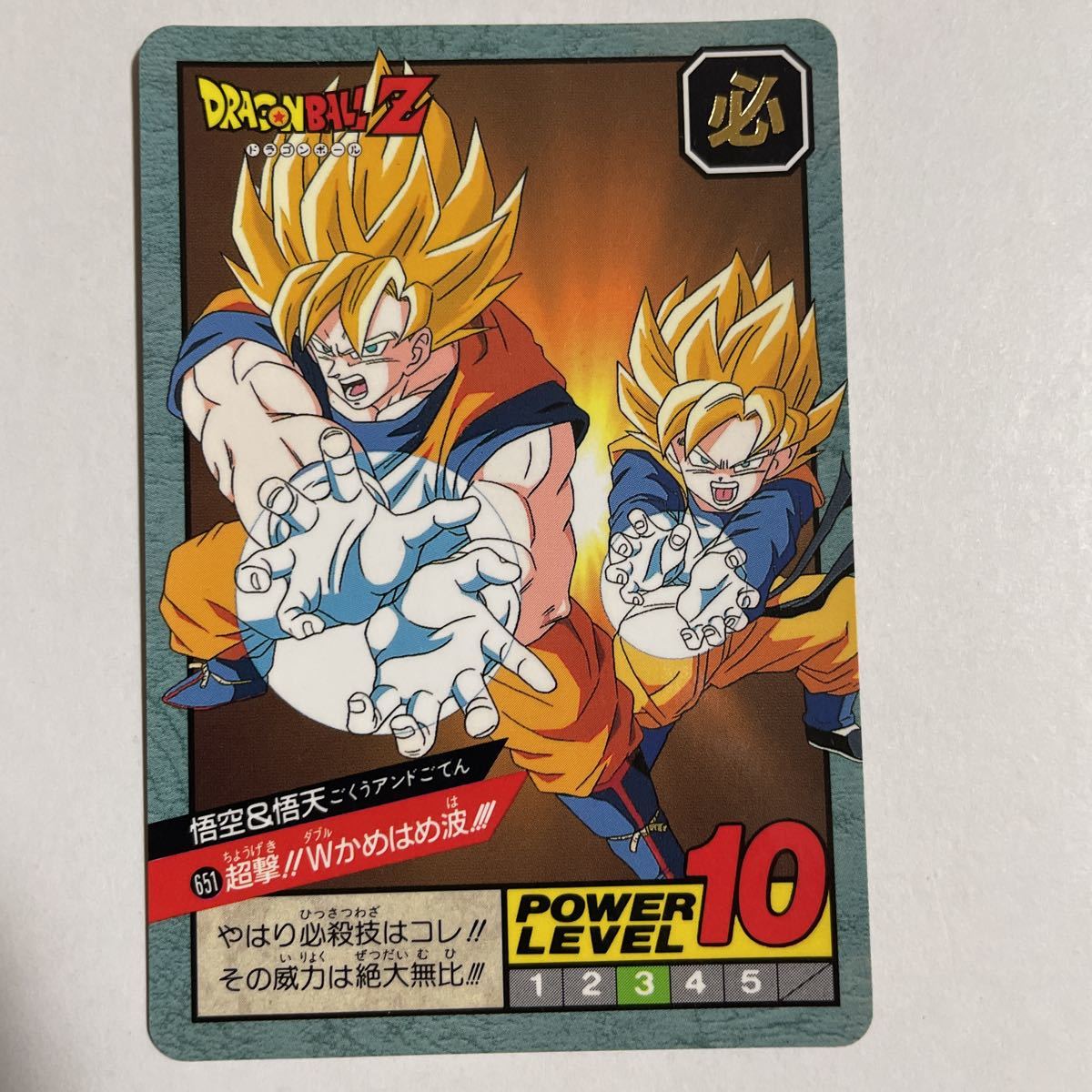 ドラゴンボールZカードダス スーパーバトル第15弾651 孫悟空 孫悟天 SB 1995年 当時物 ドラゴンボールカードダス DRAGON BALL_画像1