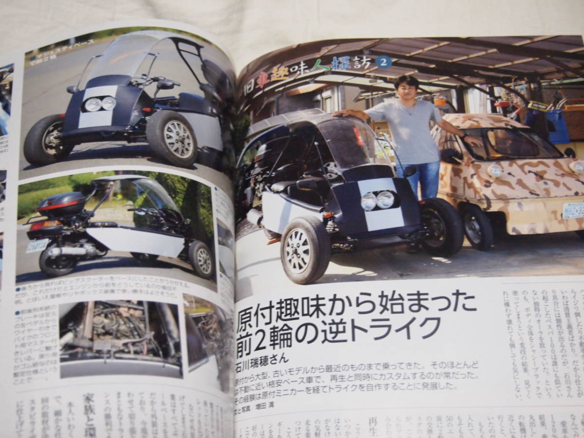 別冊オールドタイマー NO.11　2014 WINTER　ミシマ号/YA1　モーターサイクリストラシック_画像7