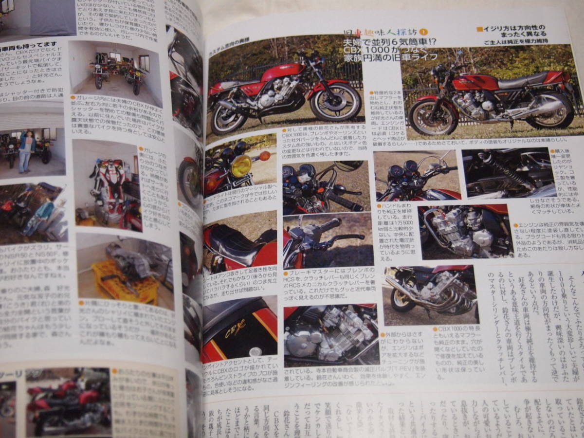 別冊オールドタイマー NO.11　2014 WINTER　ミシマ号/YA1　モーターサイクリストラシック_画像6