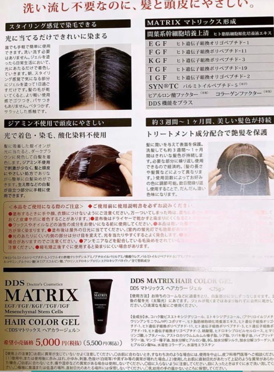 アイテックDDS　マトリックス　ヘアカラージェル　日光で白髪染める　2個セット　新品未開封