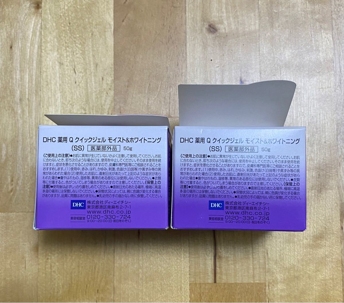 DHC 薬用Qクイックジェル モイスト＆ホワイトニングSS 50g×1（医薬部外品）2個セット