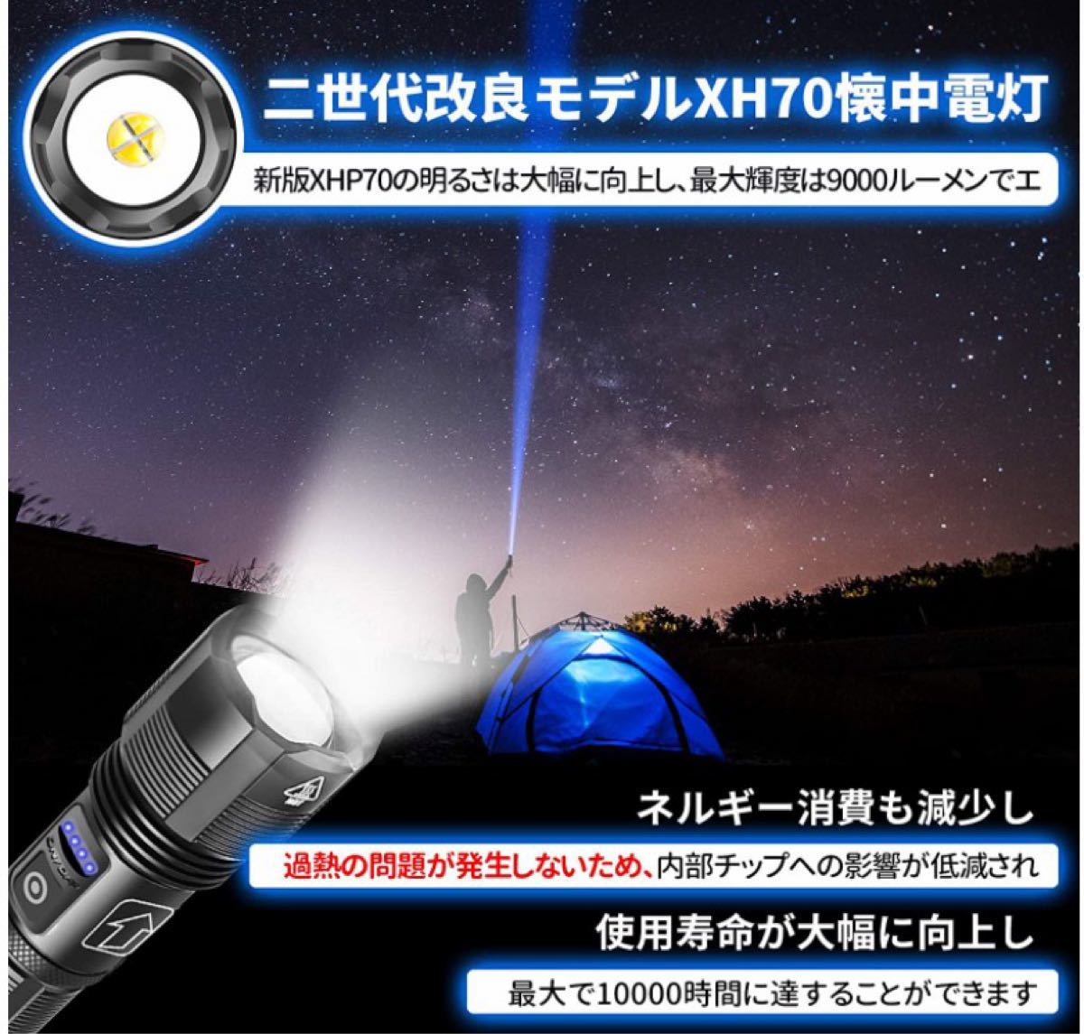 LED懐中電灯 軍用 CREE XHP70 強力 超高輝度 9000ルーメン