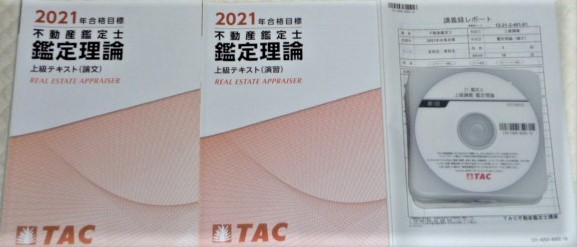 *TAC 2021 real estate appraiser judgment theory high grade ..DVD*