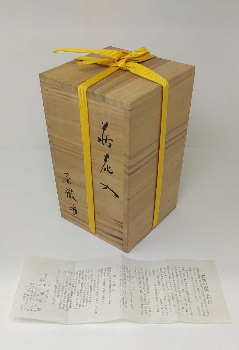 Yahoo!オークション - m1-864【萩焼 守繁栄徹作 花入れ】共箱付 Yahoo!オークション - m1-864【萩焼 守繁栄徹作 花入れ】共箱付