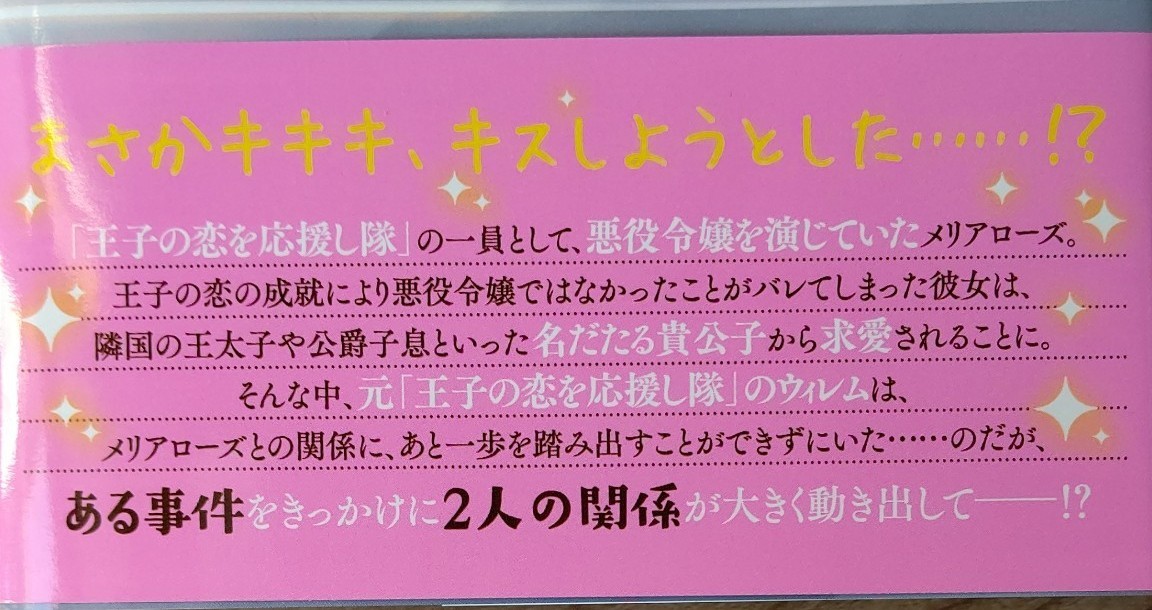 悪役令嬢に選ばれたなら、優雅に演じてみせましょう! 1～2巻